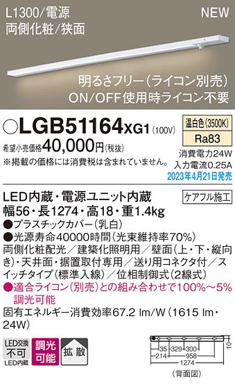 LGB51164XG1 pi\jbN ԐڏƖ XCƖ XCb`^Cv(W)  L1300 LED F  gU
