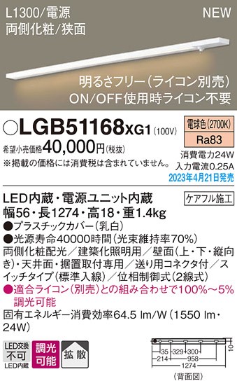 LGB51168XG1 pi\jbN ԐڏƖ XCƖ XCb`^Cv(W)  L1300 LED dF  gU