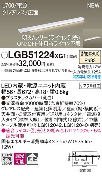 LGB51224XG1 pi\jbN ԐڏƖ XCƖ d^Cv(W) OAX L700 LED F  gU