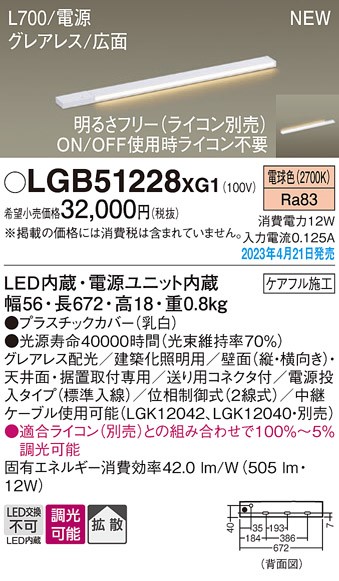 LGB51228XG1 pi\jbN ԐڏƖ XCƖ d^Cv(W) OAX L700 LED dF  gU