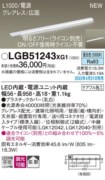 LGB51243XG1 pi\jbN ԐڏƖ XCƖ d^Cv(W) OAX L1000 LED F  gU