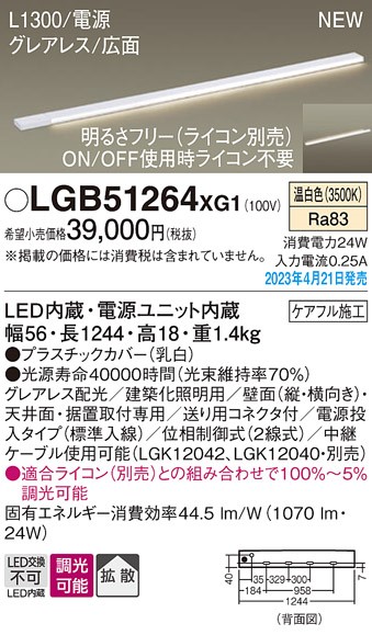 LGB51264XG1 pi\jbN ԐڏƖ XCƖ d^Cv(W) OAX L1300 LED F  gU