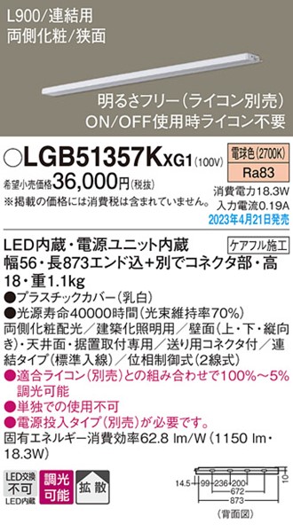 LGB51357KXG1 pi\jbN ԐڏƖ XCƖ A^Cv(W)  L900 LED dF  gU