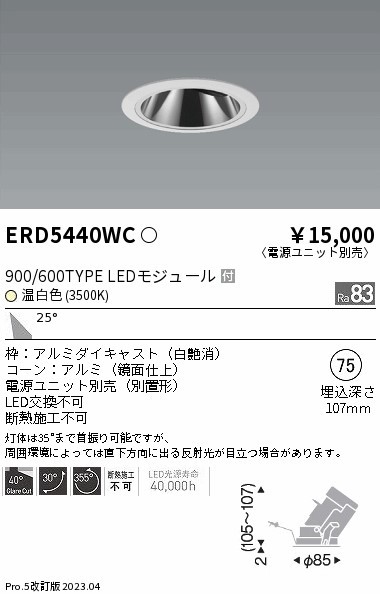 ERD5440WC Ɩ OAXjo[T_ECg  75 LED(F)