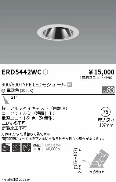 ERD5442WC Ɩ OAXjo[T_ECg  75 LED(dF)