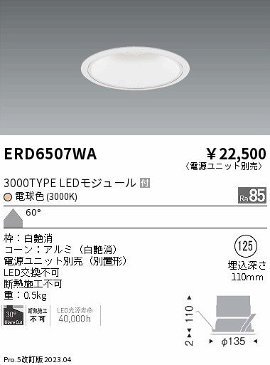 ERD6507WA Ɩ x[X_ECg R[ 125 LED(dF) Lp