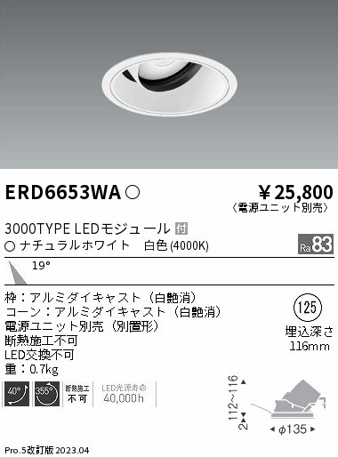 ERD6653WA Ɩ jo[T_ECgCg R[ 125 LED(F) p