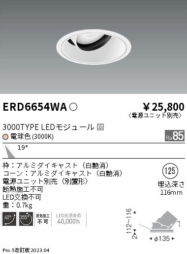 ERD6654WA Ɩ jo[T_ECgCg R[ 125 LED(dF) p
