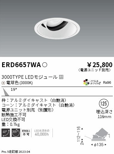 ERD6657WA Ɩ jo[T_ECgCg R[ 125 LED(dF) p