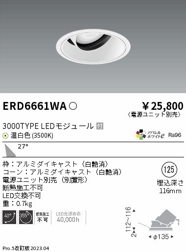 ERD6661WA Ɩ jo[T_ECgCg R[ 125 LED(F) Lp
