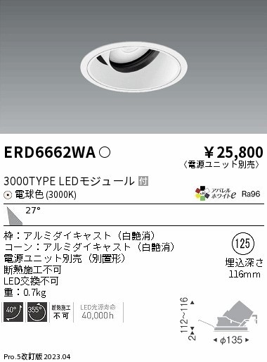 ERD6662WA Ɩ jo[T_ECgCg R[ 125 LED(dF) Lp