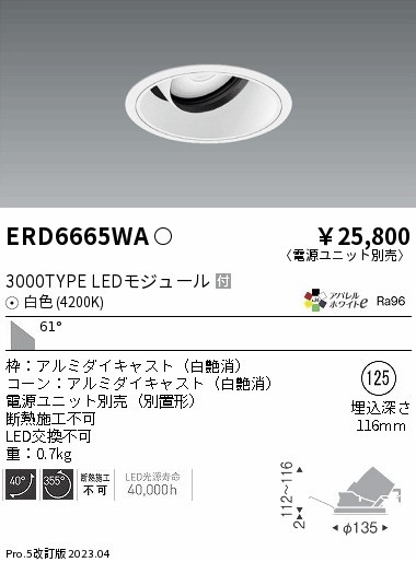 ERD6665WA Ɩ jo[T_ECgCg R[ 125 LED(F) Lp