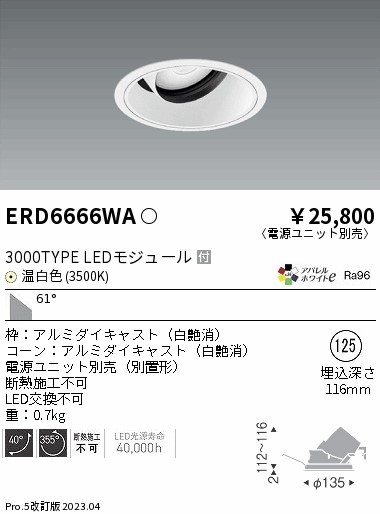ERD6666WA Ɩ jo[T_ECgCg R[ 125 LED(F) Lp