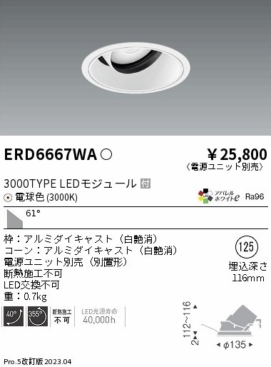 ERD6667WA Ɩ jo[T_ECgCg R[ 125 LED(dF) Lp