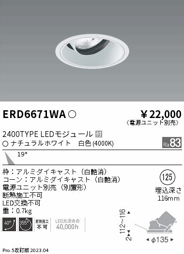 ERD6671WA Ɩ jo[T_ECgCg R[ 125 LED(F) p