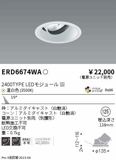 ERD6674WA Ɩ jo[T_ECgCg R[ 125 LED(F) p