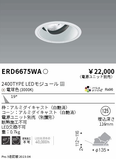 ERD6675WA Ɩ jo[T_ECgCg R[ 125 LED(dF) p