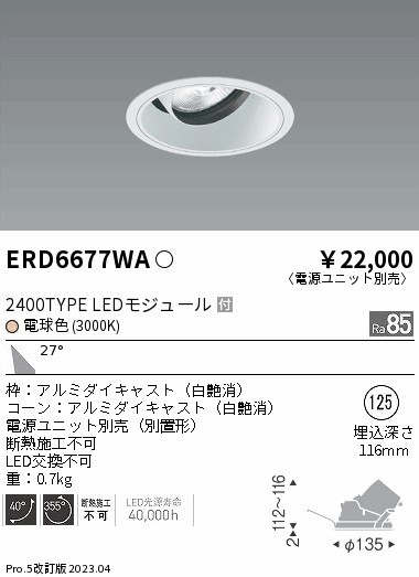 ERD6677WA Ɩ jo[T_ECgCg R[ 125 LED(dF) Lp