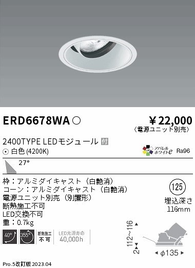 ERD6678WA Ɩ jo[T_ECgCg R[ 125 LED(F) Lp