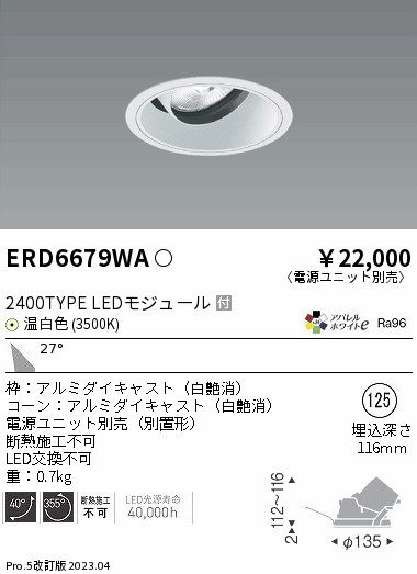 ERD6679WA Ɩ jo[T_ECgCg R[ 125 LED(F) Lp