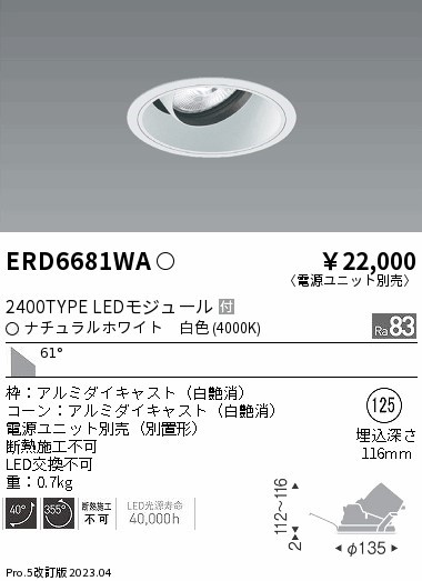 ERD6681WA Ɩ jo[T_ECgCg R[ 125 LED(F) Lp