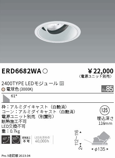 ERD6682WA Ɩ jo[T_ECgCg R[ 125 LED(dF) Lp