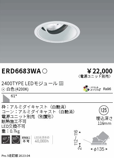 ERD6683WA Ɩ jo[T_ECgCg R[ 125 LED(F) Lp