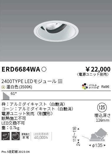 ERD6684WA Ɩ jo[T_ECgCg R[ 125 LED(F) Lp