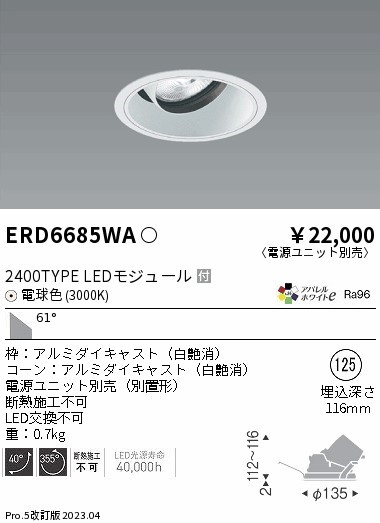 ERD6685WA Ɩ jo[T_ECgCg R[ 125 LED(dF) Lp