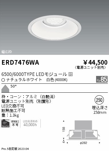 ERD7476WA Ɩ Rs26  250 LED(F) Lp