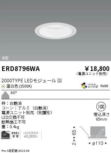 ERD8796WA Ɩ x[X_ECg R[ 100 LED(F) Lp