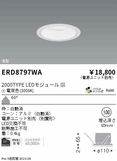 ERD8797WA Ɩ x[X_ECg R[ 100 LED(dF) Lp