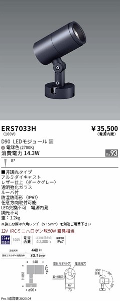 ERS7033H Ɩ OpX|bgCg _[NO[ Ra93 LED(dF) p