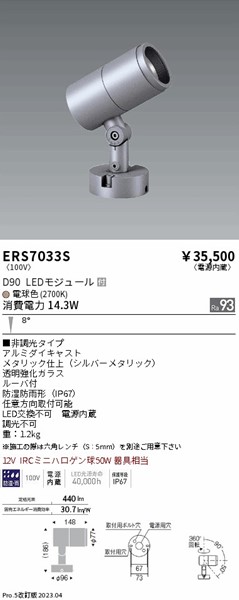 ERS7033S Ɩ OpX|bgCg Vo[ Ra93 LED(dF) p