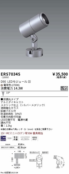 ERS7034S Ɩ OpX|bgCg Vo[ Ra93 LED(dF) p