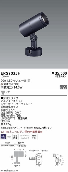ERS7035H Ɩ OpX|bgCg _[NO[ Ra93 LED(dF) Lp