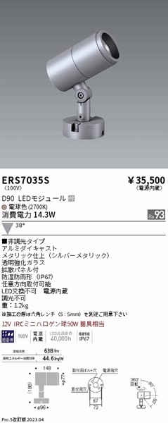 ERS7035S Ɩ OpX|bgCg Vo[ Ra93 LED(dF) Lp