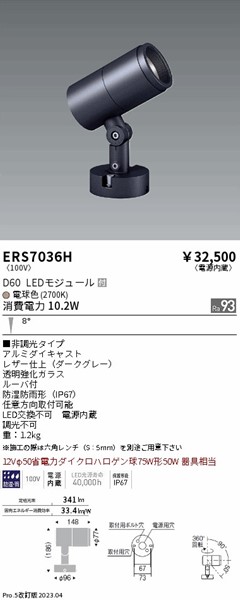 ERS7036H Ɩ OpX|bgCg _[NO[ Ra93 LED(dF) p