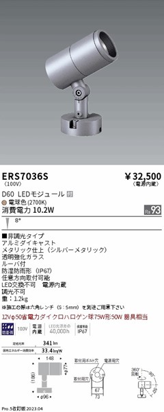 ERS7036S Ɩ OpX|bgCg Vo[ Ra93 LED(dF) p