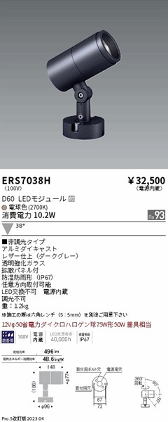 ERS7038H Ɩ OpX|bgCg _[NO[ Ra93 LED(dF) Lp
