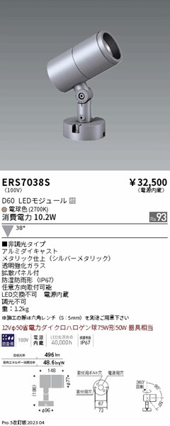 ERS7038S Ɩ OpX|bgCg Vo[ Ra93 LED(dF) Lp