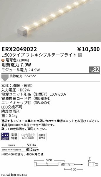 ERX2049022 Ɩ Ope[vCg L500^Cv LED(dF) gU