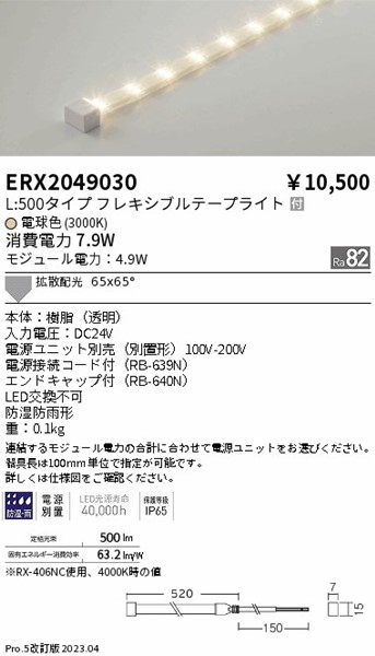 ERX2049030 Ɩ Ope[vCg L500^Cv LED(dF) gU