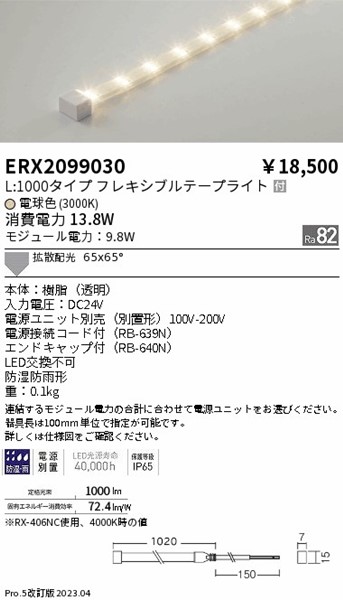 ERX2099030 Ɩ Ope[vCg L1000^Cv LED(dF) gU