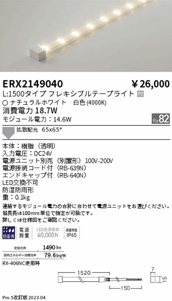 ERX2149040 Ɩ Ope[vCg L1500^Cv LED(F) gU