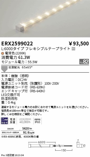ERX2599022 Ɩ Ope[vCg L6000^Cv LED(dF) gU