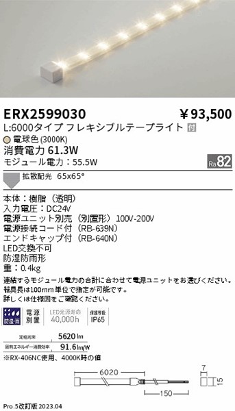 ERX2599030 Ɩ Ope[vCg L6000^Cv LED(dF) gU