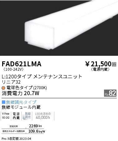 FAD621LMA Ɩ Cgo[ L1200^Cv LED dF Fit