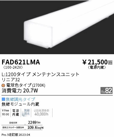 FAD621LMA Ɩ Cgo[ L1200^Cv LED dF Fit
