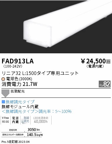 FAD913LA Ɩ Cgo[ L1500^Cv LED dF Fit gU